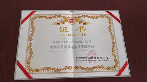 陜西省重質(zhì)量守信譽(yù)先進(jìn)單位 陜西省重質(zhì)量守信譽(yù)先進(jìn)單位